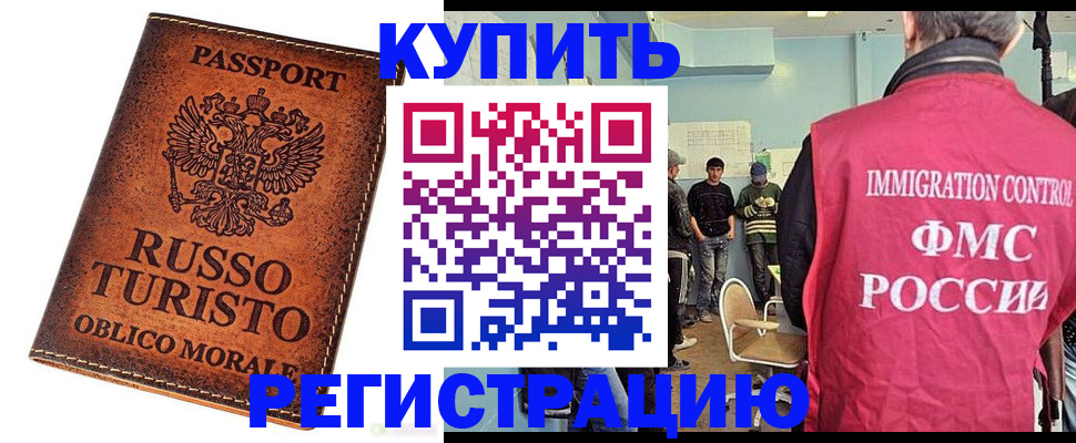 купить прописку в Воронеже