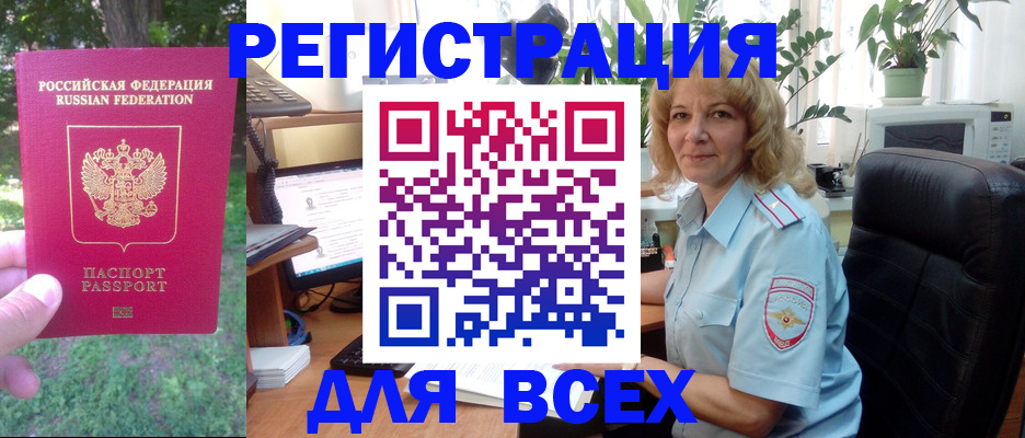 временная регистрация в Воронеже