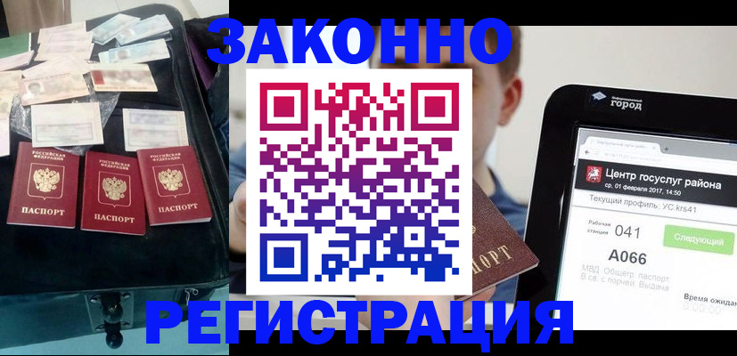 прописка штамп в Воронеже