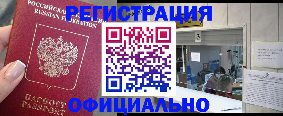 прописка для школы в Воронеже